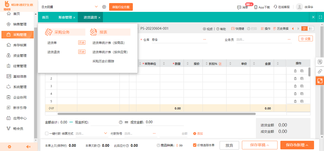 工廠ERP銷售管理系統軟件推薦 提升銷售效率的選擇